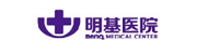 明基医院
