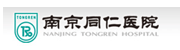 南京同仁医院